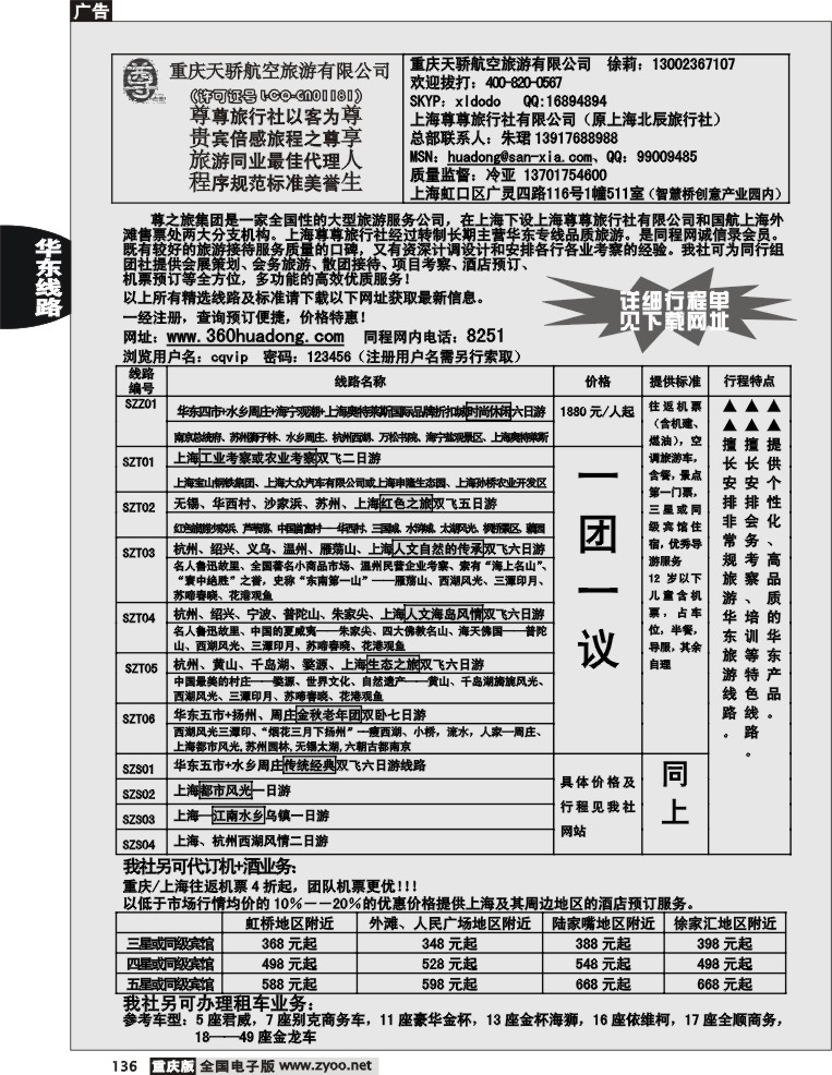 136  246期  天骄航空旅游有限公司