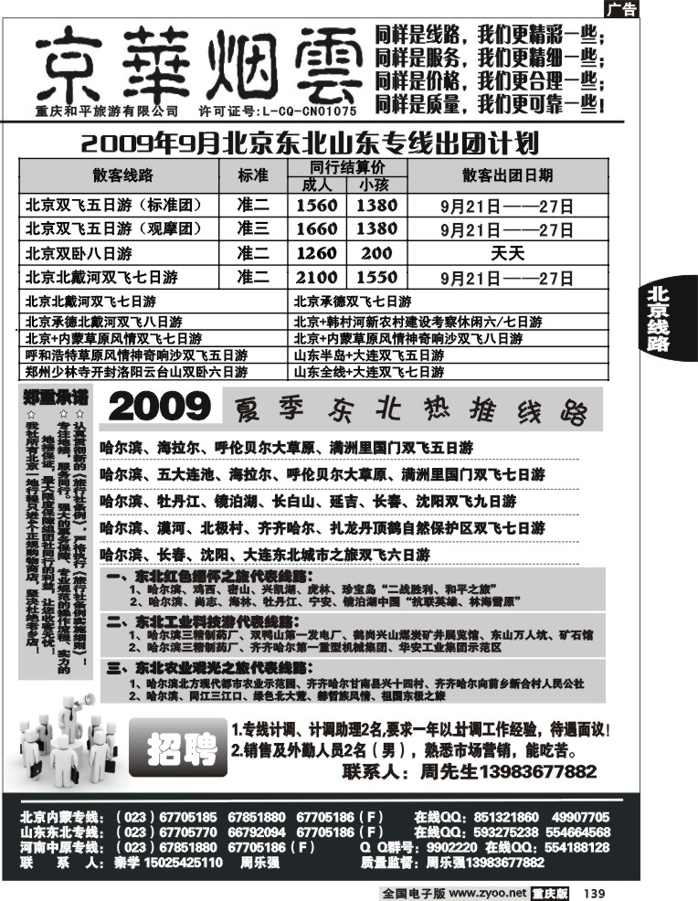 139  246期  京华烟云、北京专线  丹