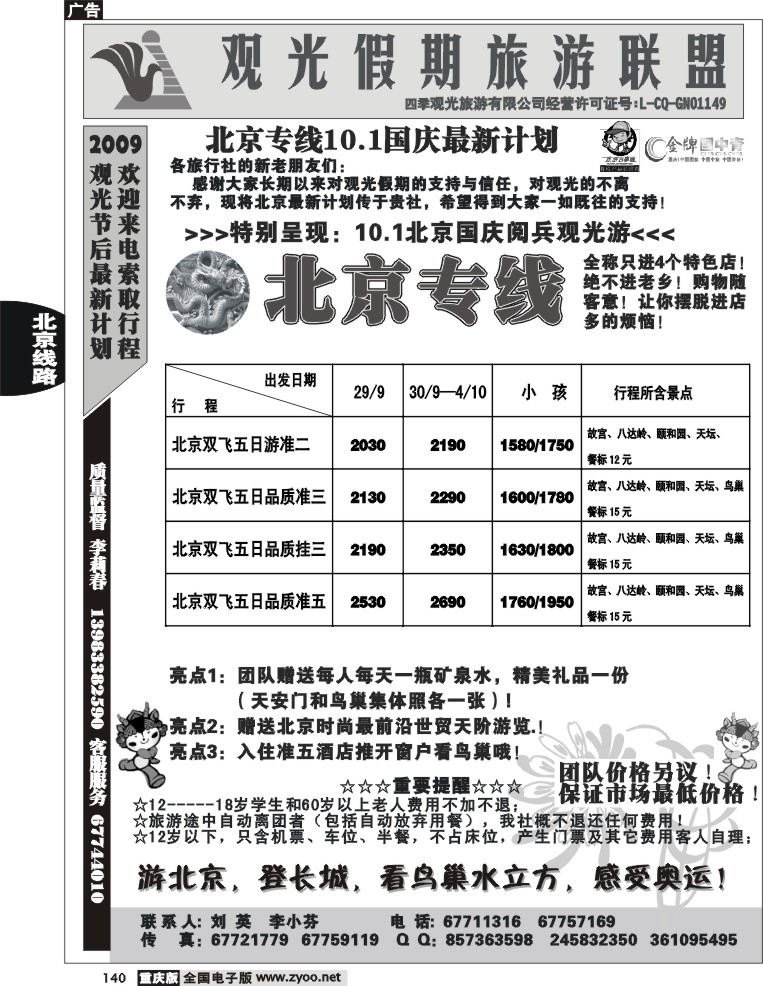 140  246期  观光-北京  葛