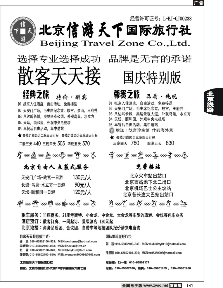 141  246期 （北京）信游天下