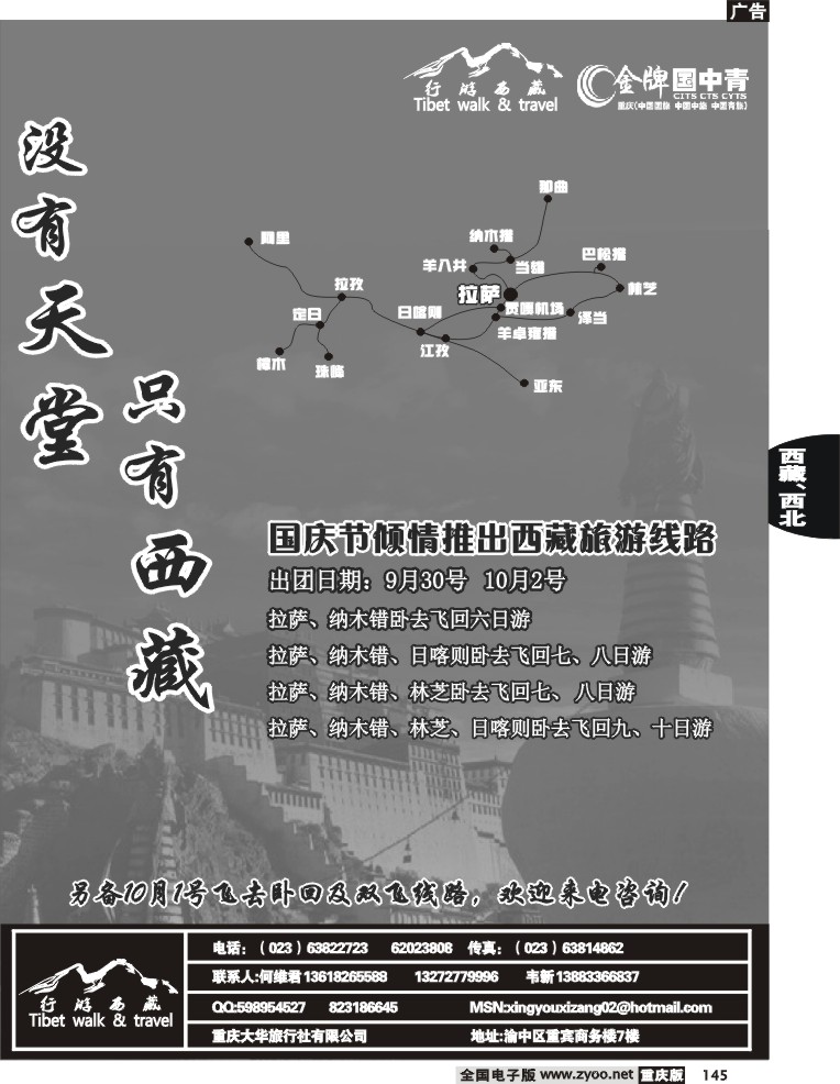 145  246期  行游西藏