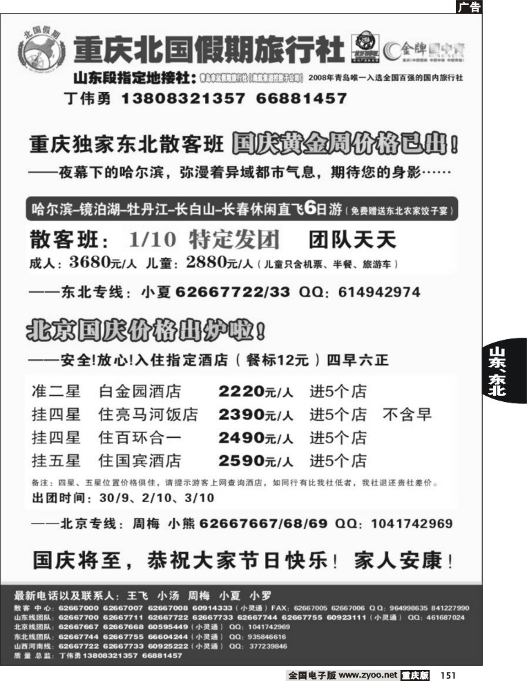 151  246期  北国假期2P