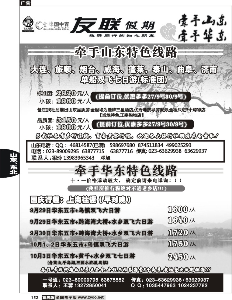 152  246期  友联假期_山东华东线