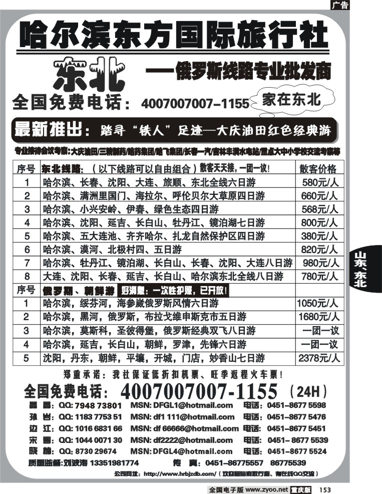 153  246期  哈尔滨东方国际