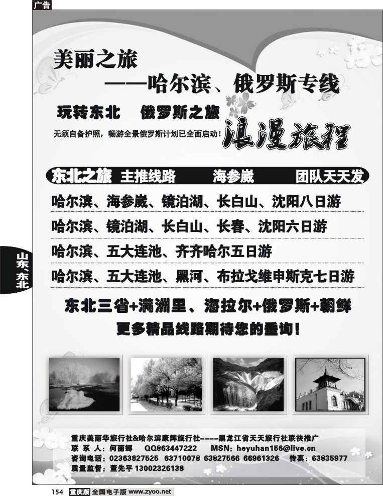 154  246期  美丽之旅