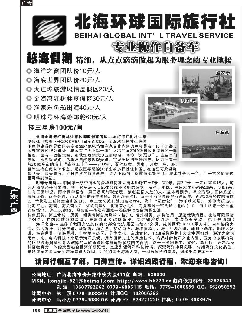 156  246期 （广西）北海环球国际旅行社越海假期 孔洁