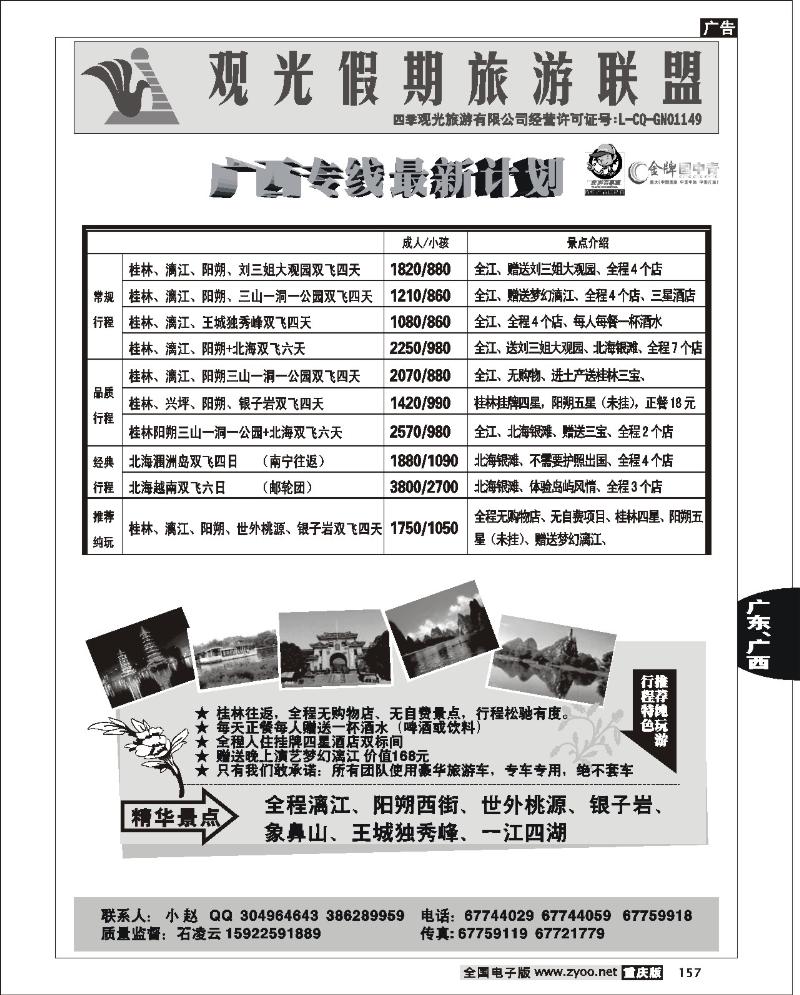 157  246期  观光假期-广西  葛