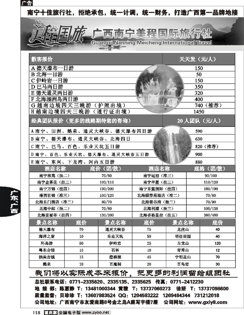 158  246期 （广西）广西南宁美程国旅-魅力广西(重庆版)