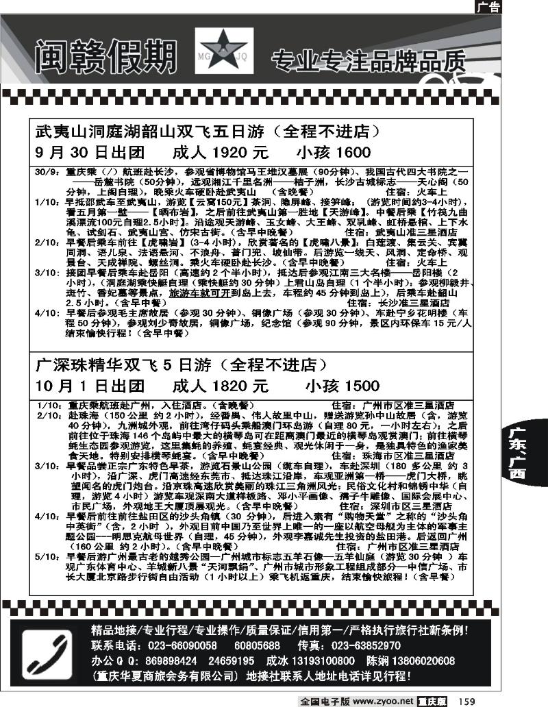 159  246期  闽赣假期  毛