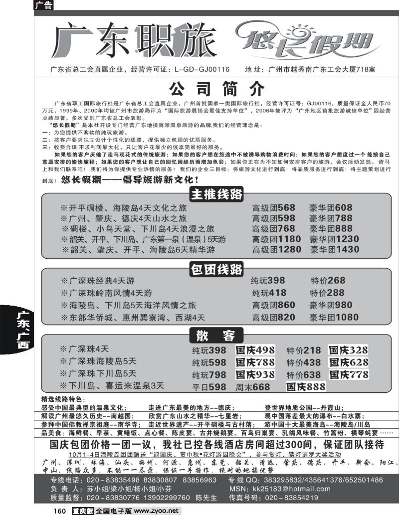160 广东职旅