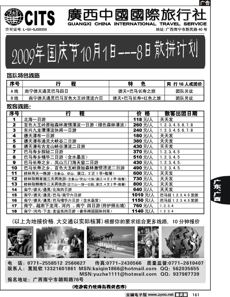 161 畅游广西