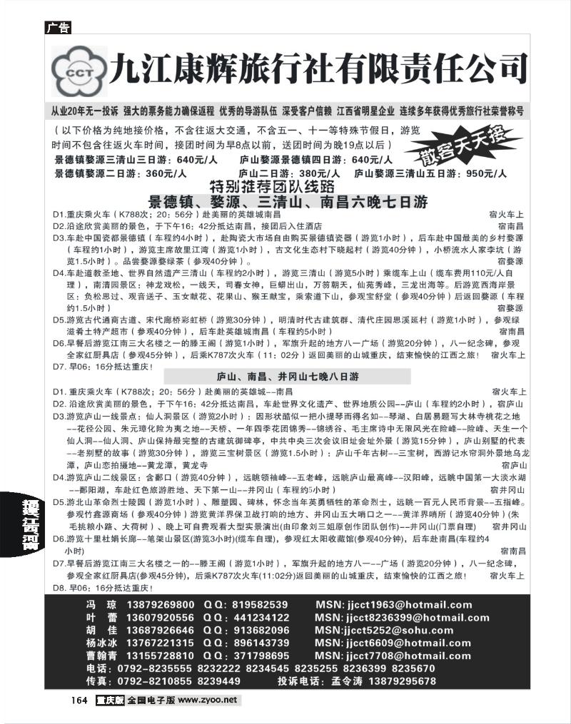 164 九江康辉