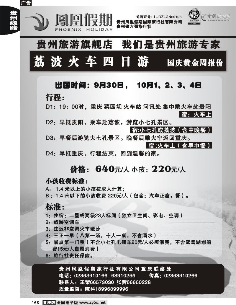 168  246期  贵州凤凰假期 2P