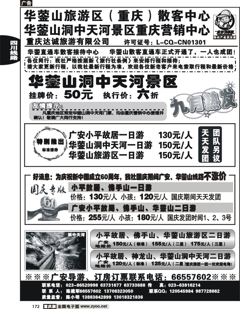 172  246期  达城-华蓥山旅游区散客中心