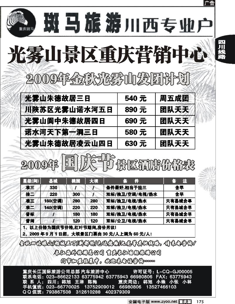 175  246期  斑马旅游