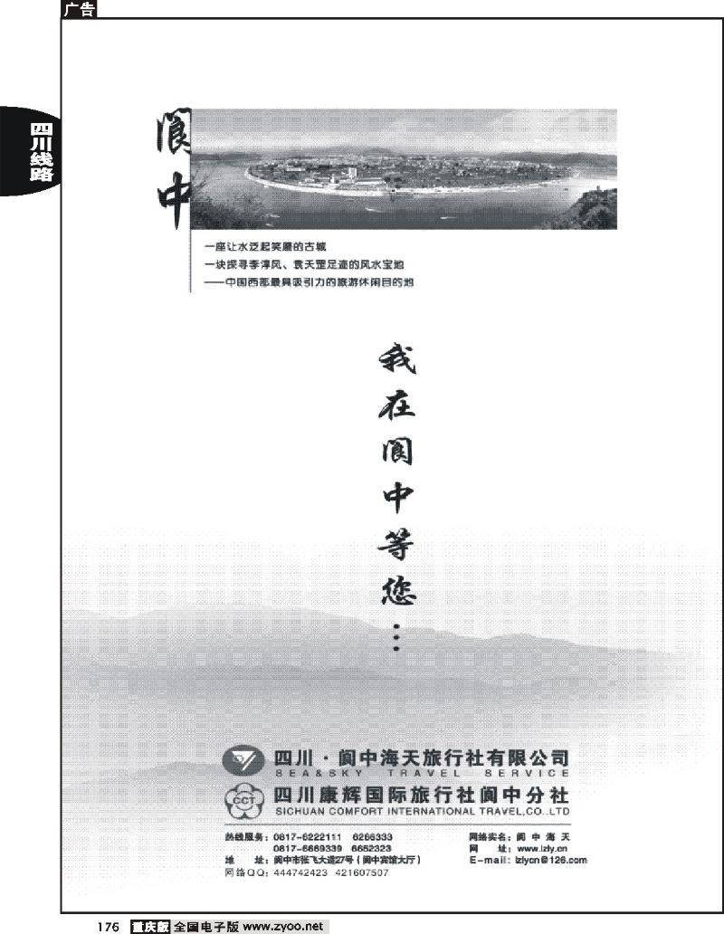 176  246期  （黑白） 阆中海天旅行社