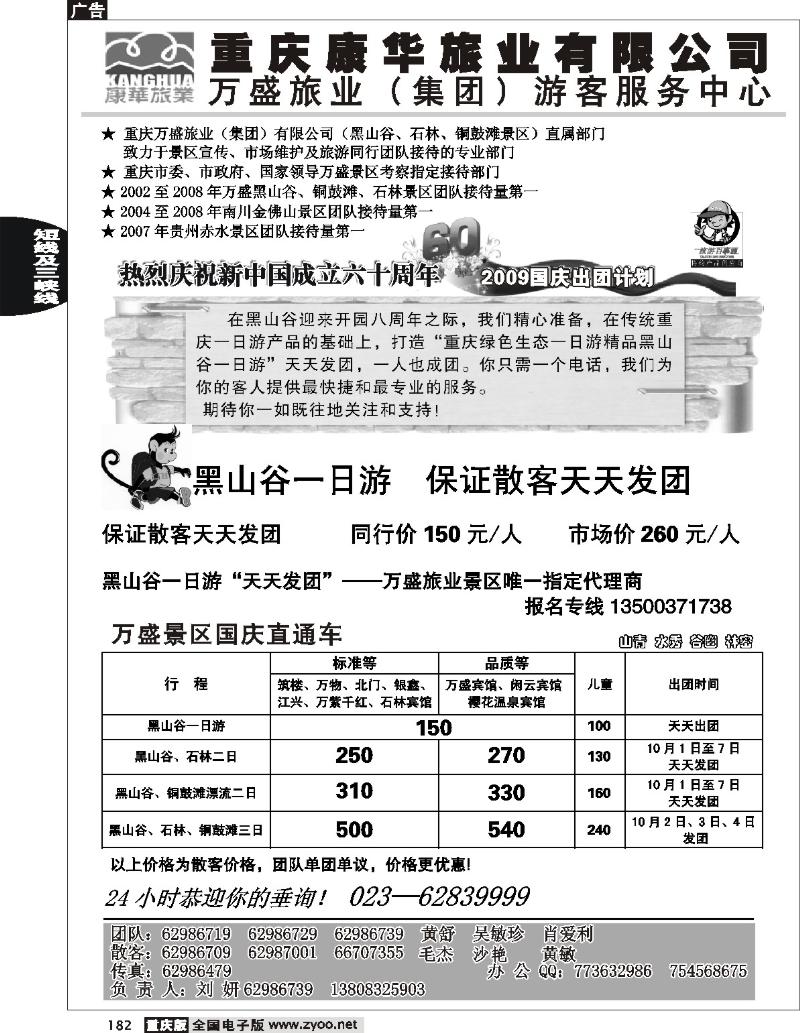 182  246期  康华旅业黑山谷1