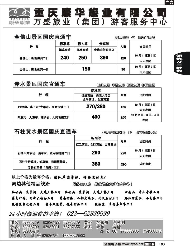 183  246期  康华旅业周边2