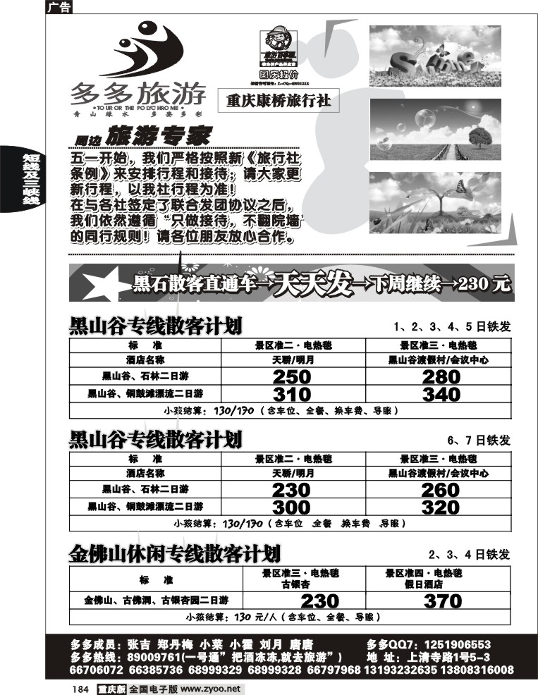 184  246期  多多旅游  4P