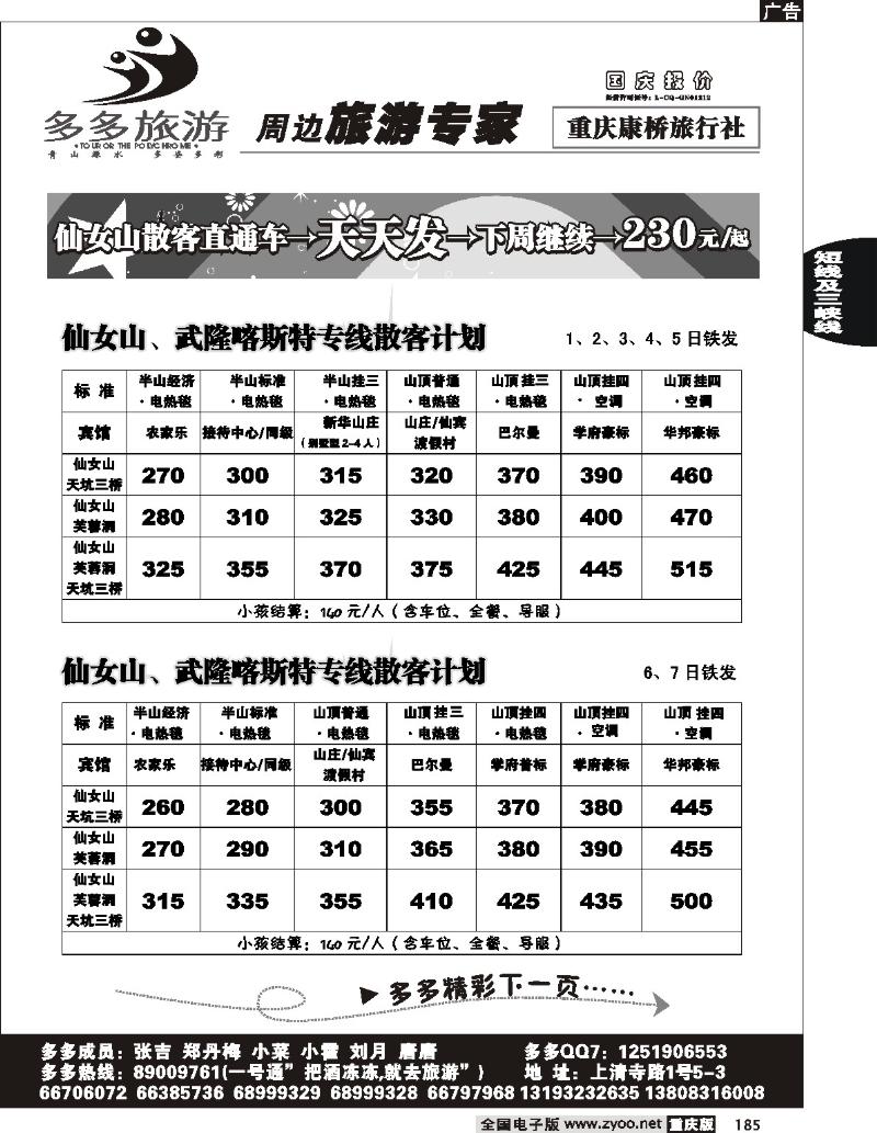 185  246期  多多旅游  4P