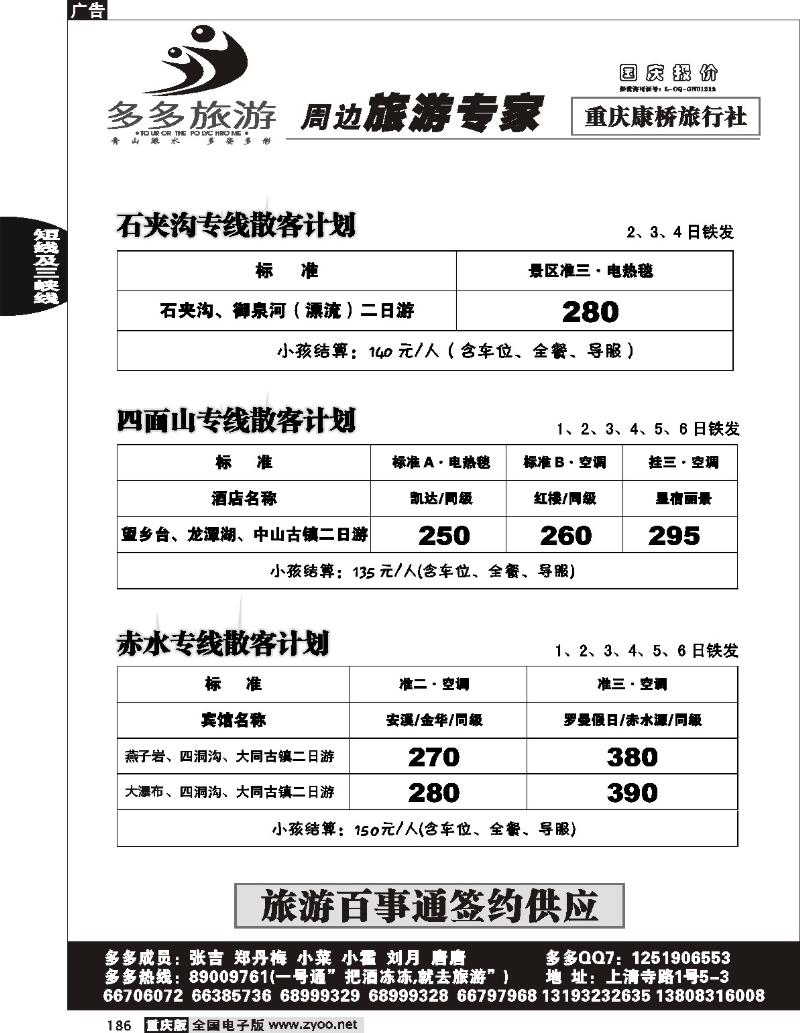 186  246期  多多旅游  4P