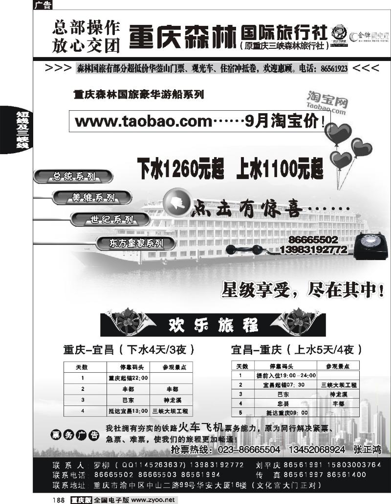 188  246期  重庆森林国际旅1