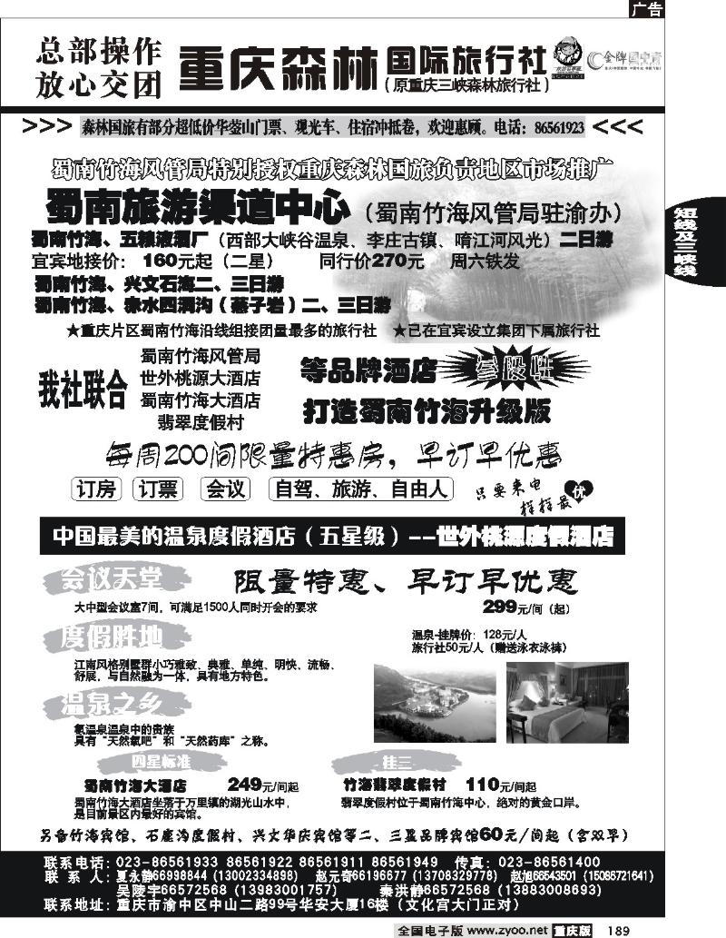 189  246期  重庆森林国际旅2