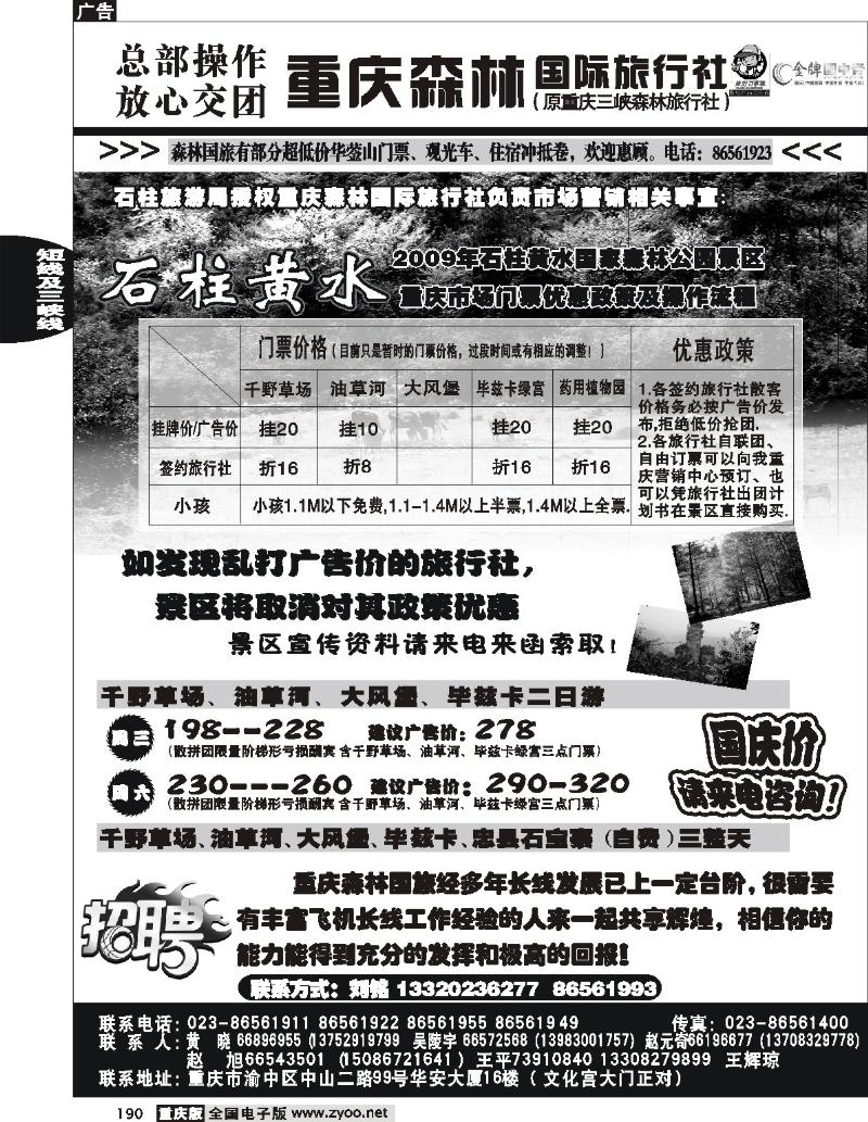190  246期  重庆森林国际旅3