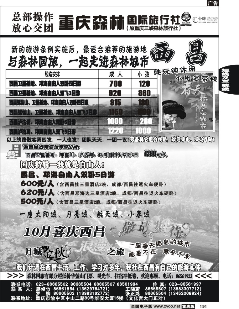 191  246期  重庆森林国际旅4