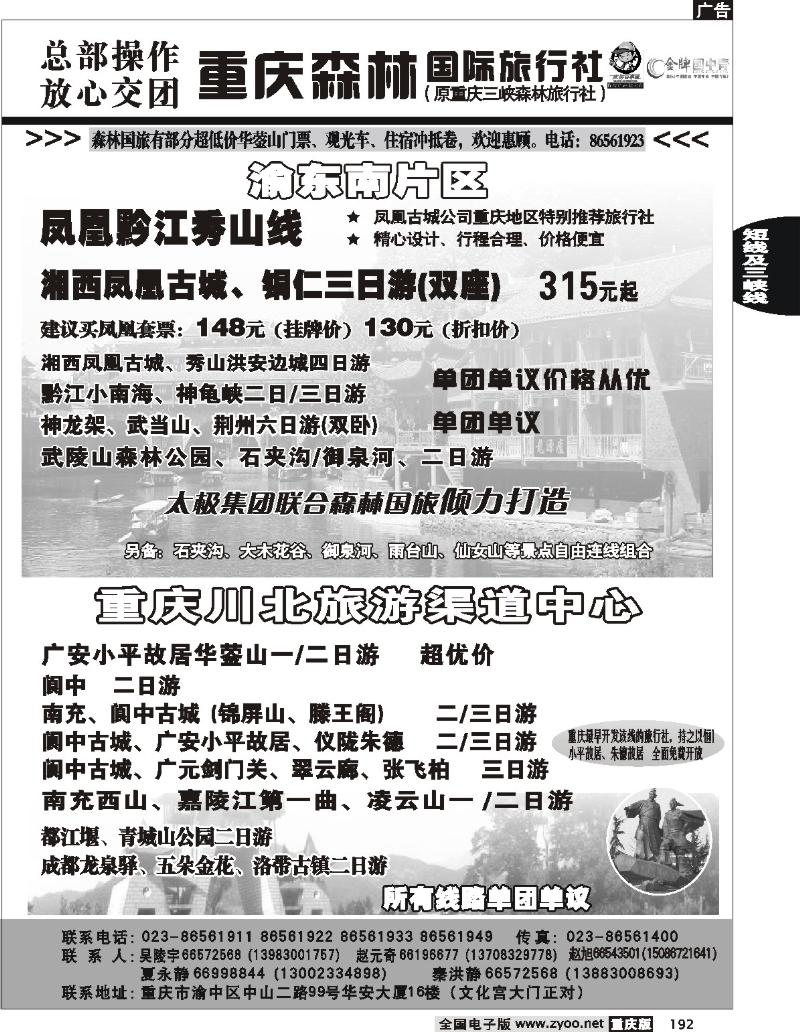 192  246期  重庆森林国旅渝东南片区5