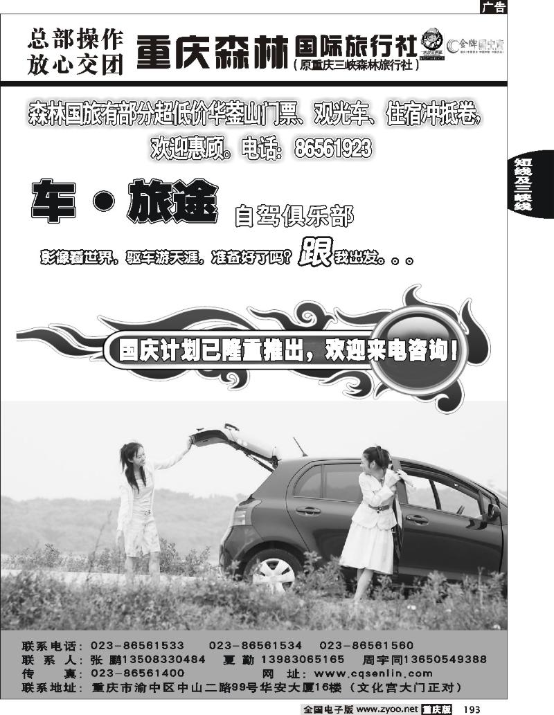 193  246期  重庆森林国旅渝北川旅游渠道中心6