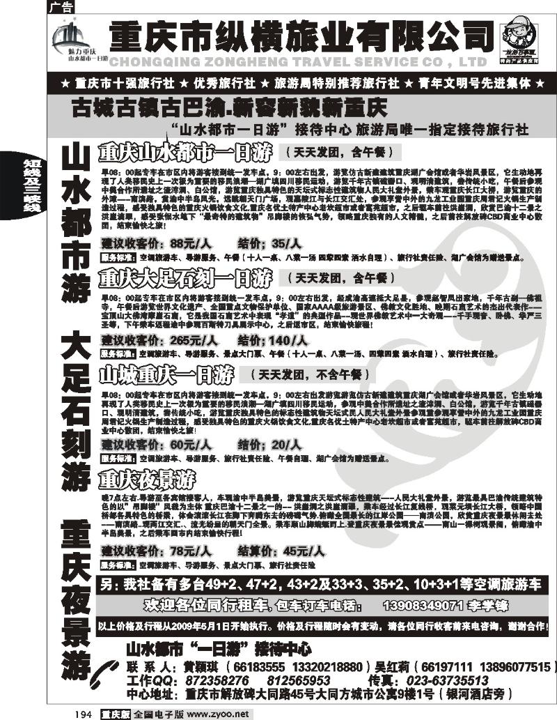 194  246期  （黑）纵横旅业