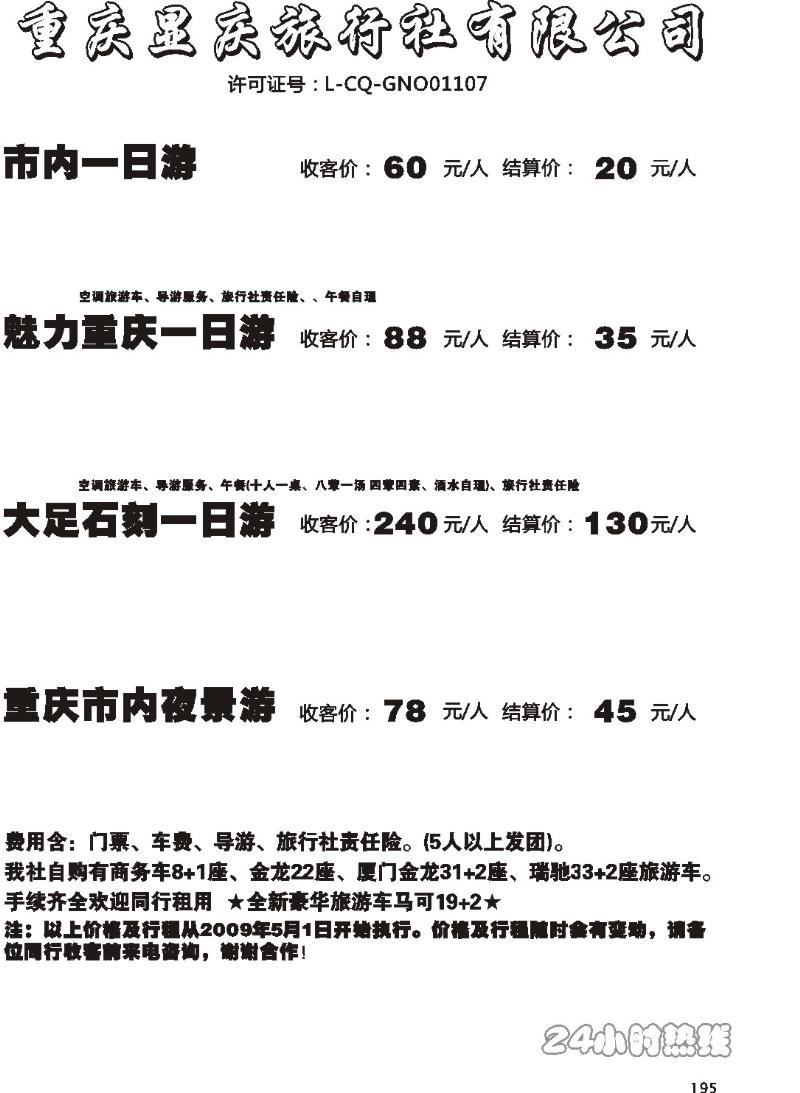195  246期  重庆显庆旅行社