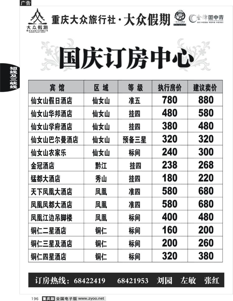 196  246期  大众假期_酒店订房中心