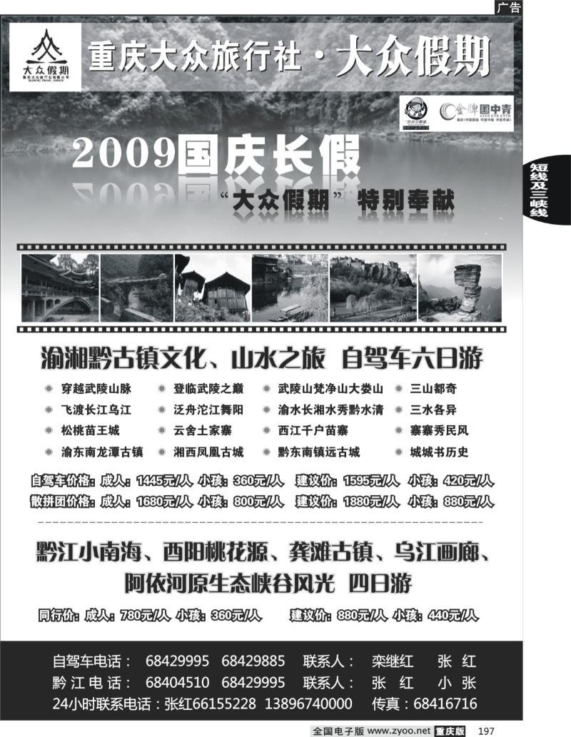 197  246期  大众假期_国庆自驾车