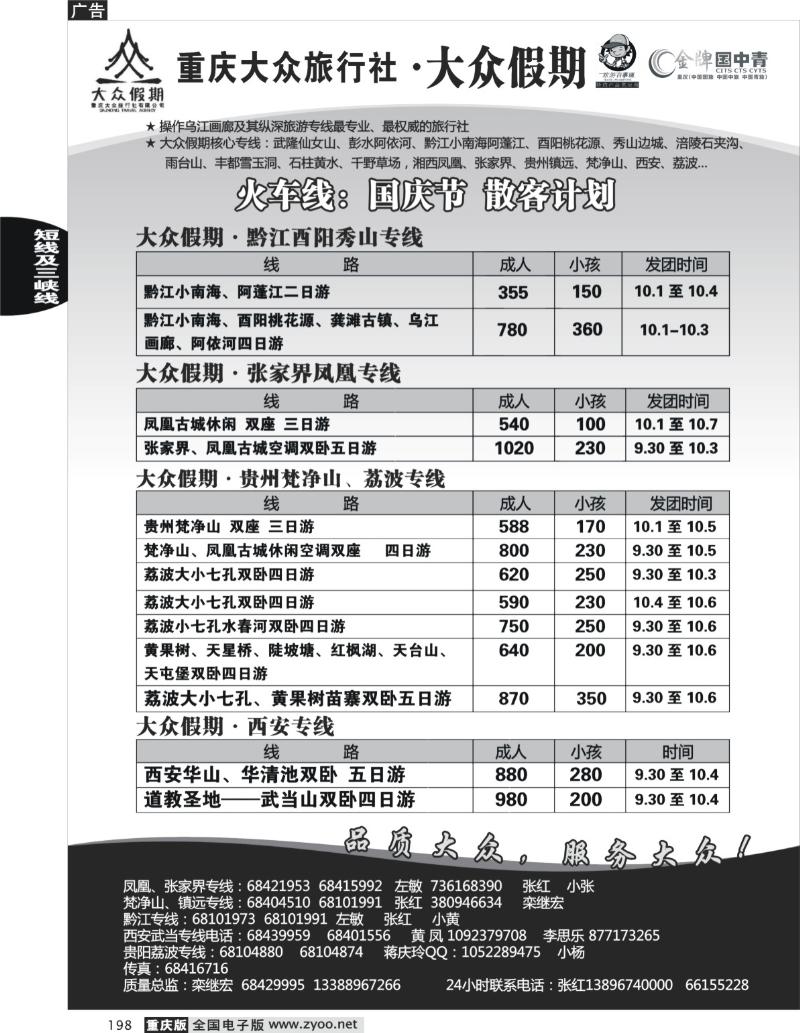 198  246期  大众假期_火车线