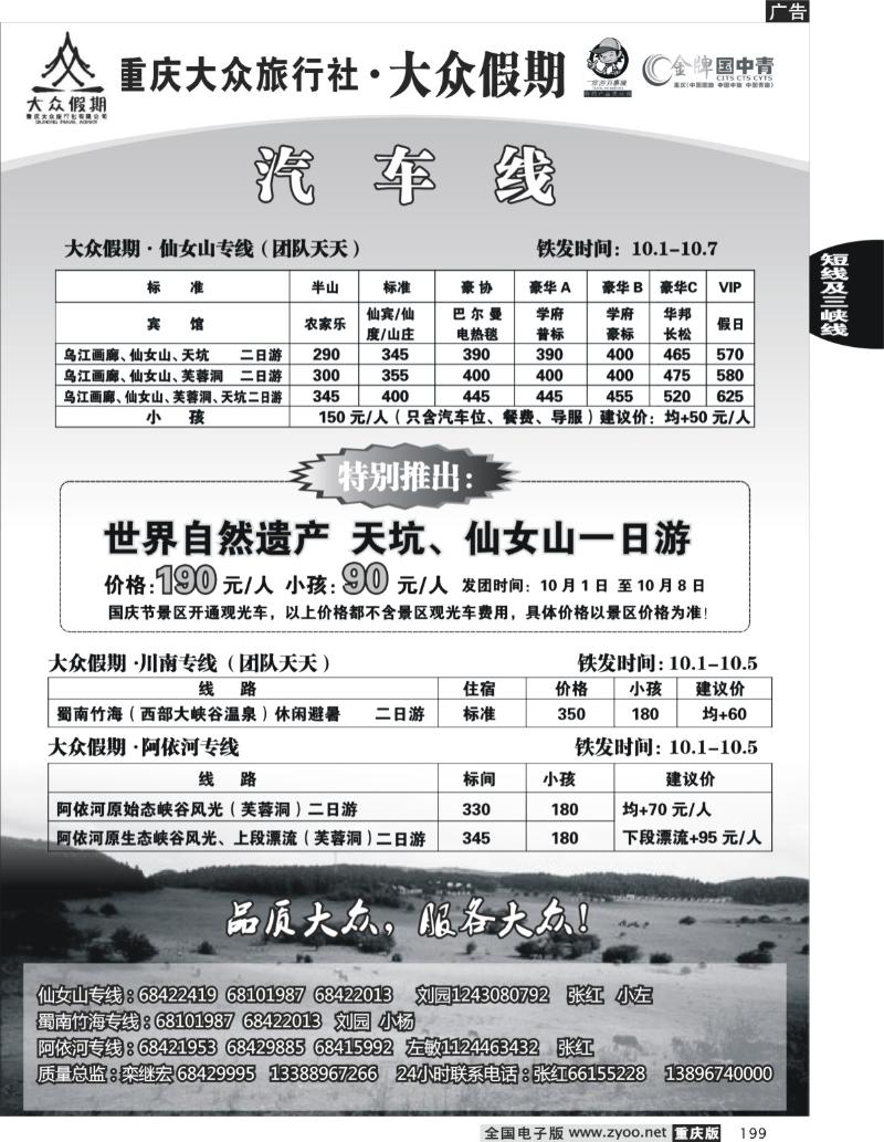 199  246期  大众假期_仙女山