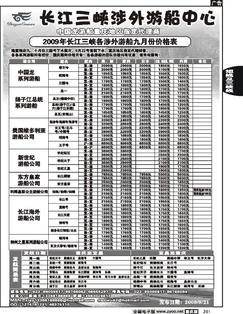 201 246期  长江三峡涉外游船中心2P