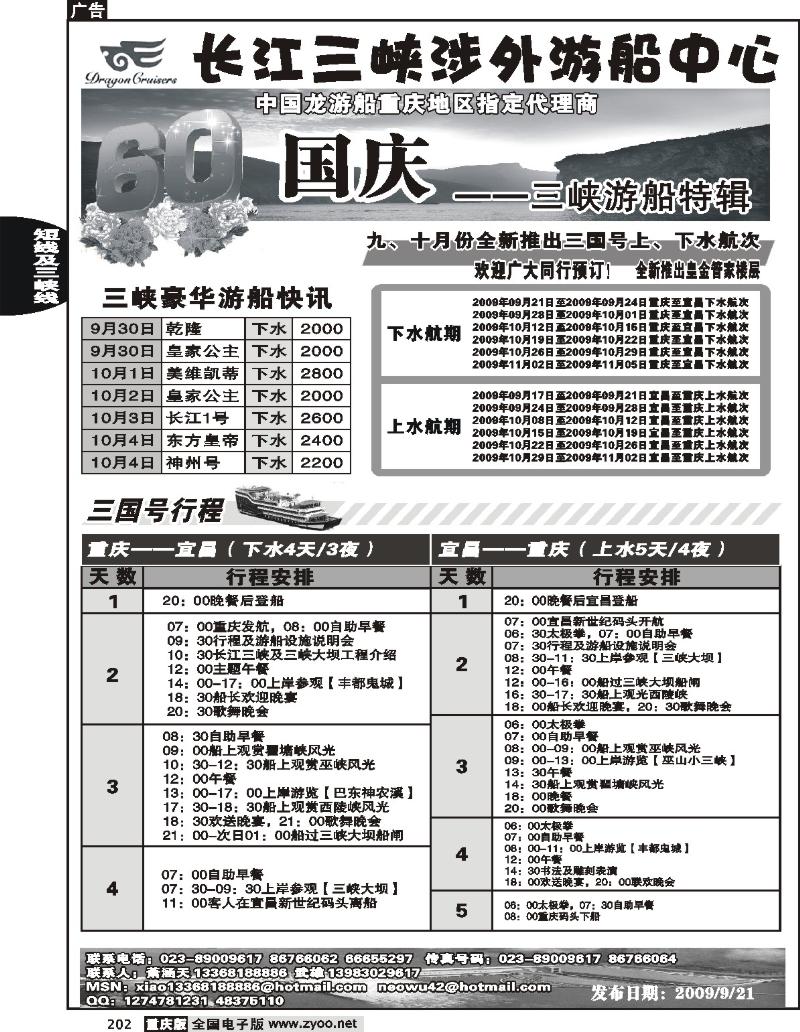 202 246期  长江三峡涉外游船中心2P