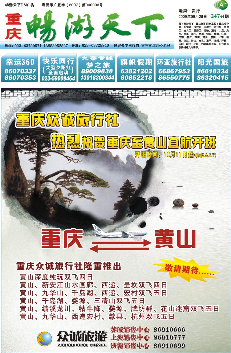 247期报刊  封面(A1-A4)