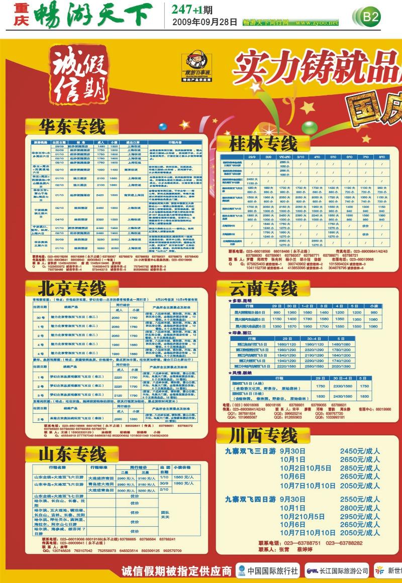 247期报刊 (B2)