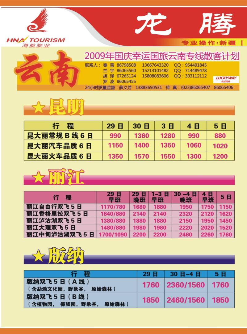 247期  拉页_龙腾九州1