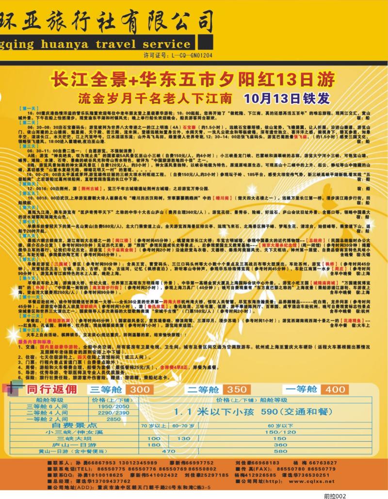 前拉002  环亚