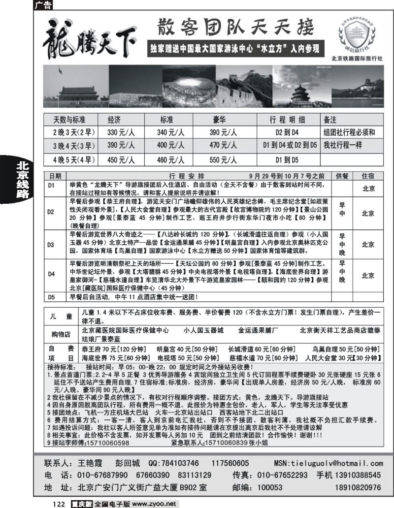 122  247期  （北京）龙腾天下—北京铁路国旅国庆散拼计划