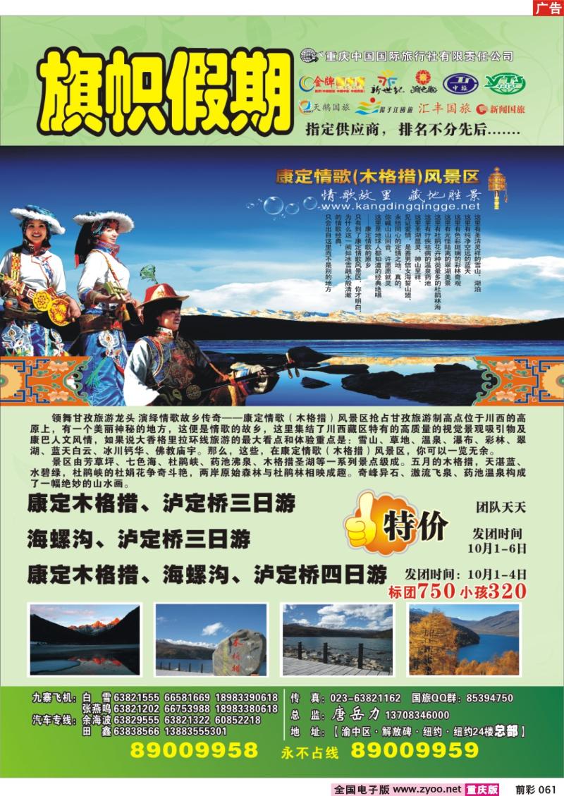 061  247期  旗帜假期