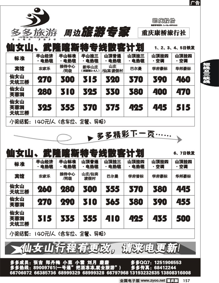157  247期  多多旅游  4P