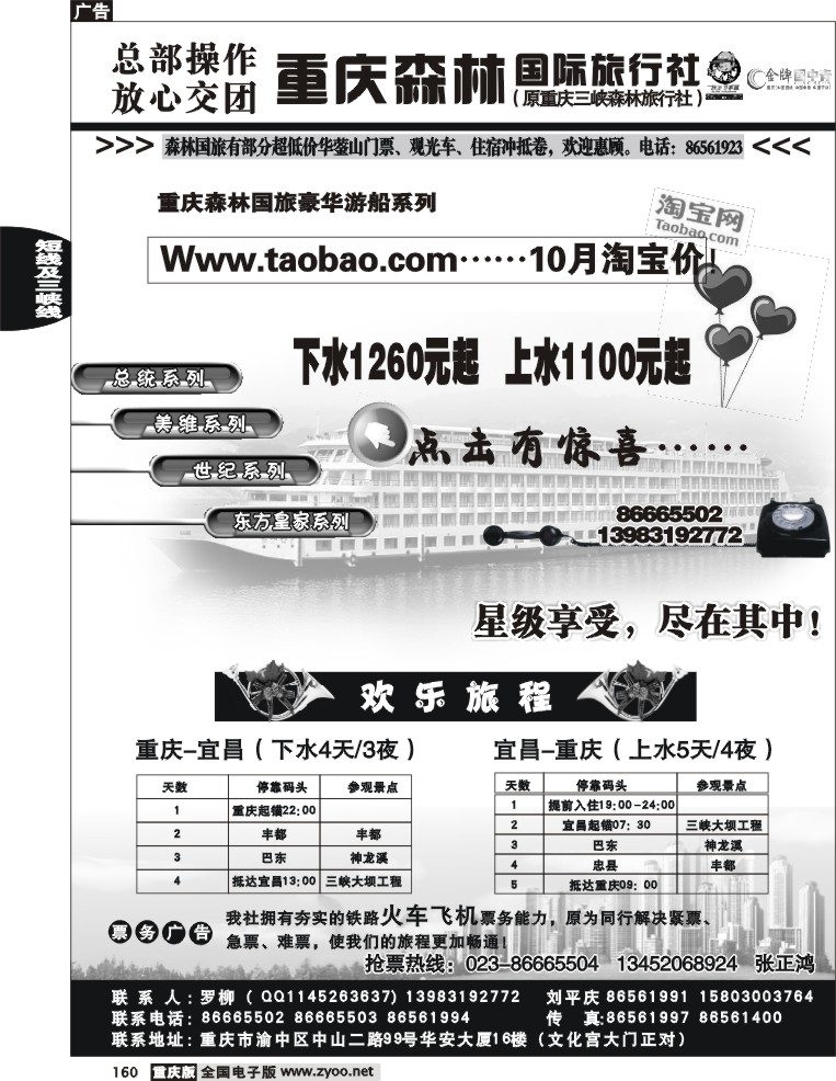 160  247期  重庆森林国际旅1