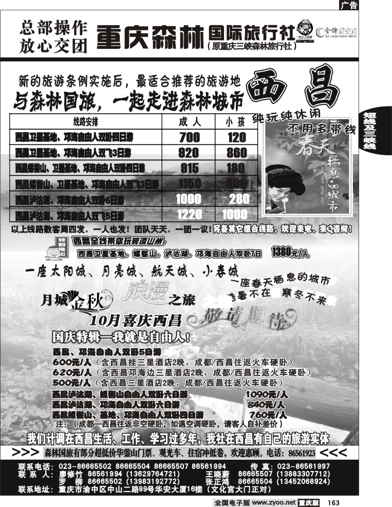163  247期  重庆森林国际旅4