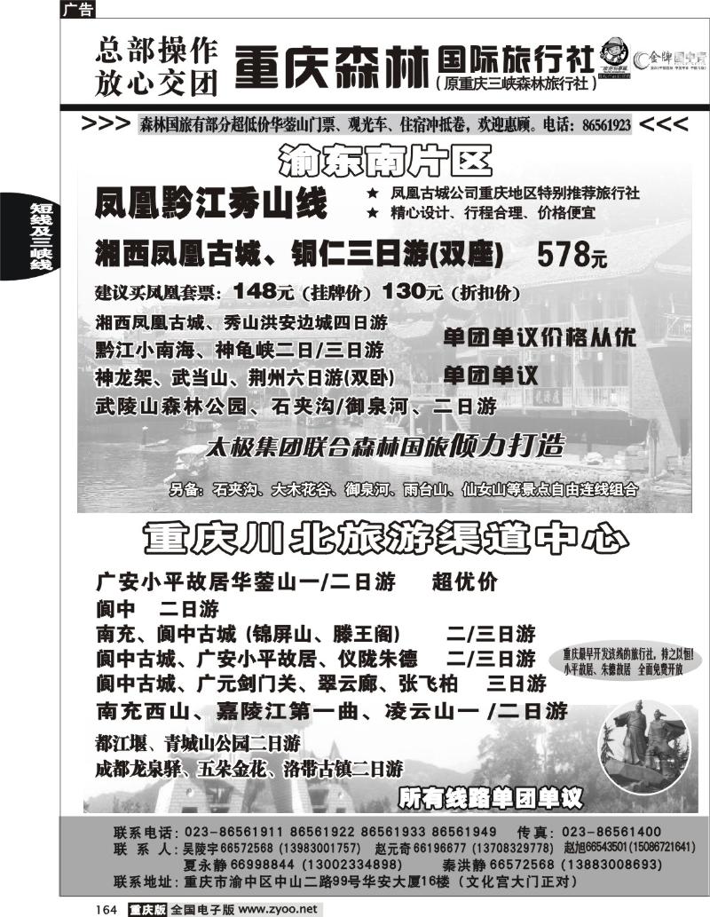 164  247期  重庆森林国旅渝东南片区5