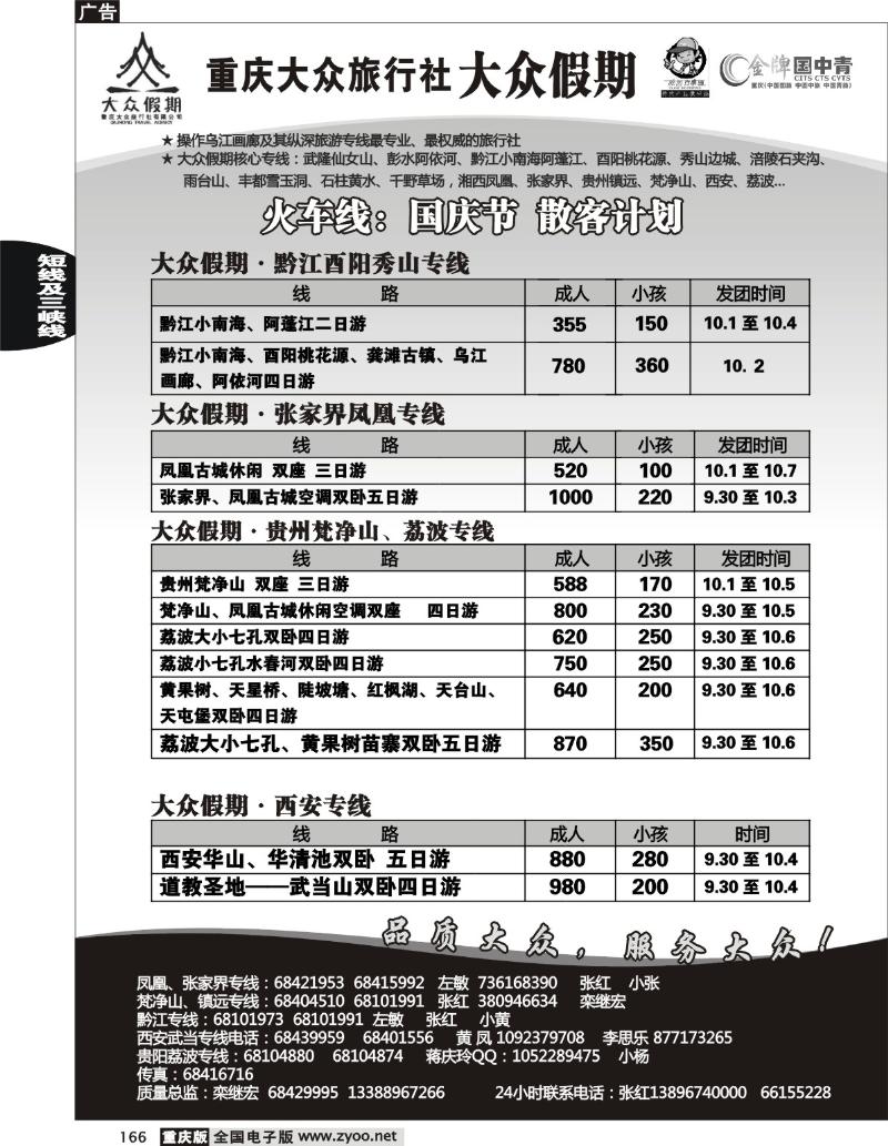 166  247期  大众假期_火车线